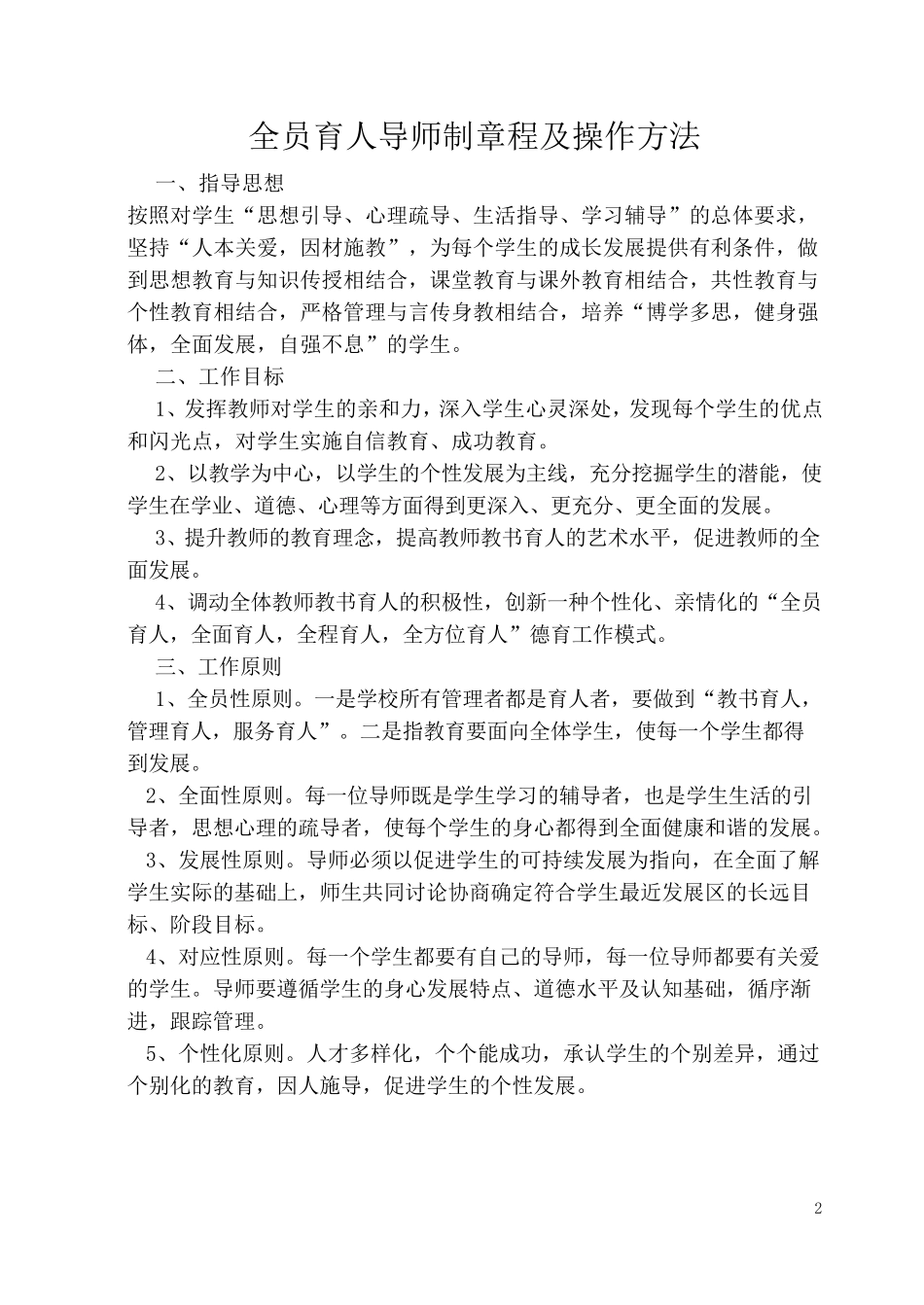 全员育人导师制教师工作手册2_第2页