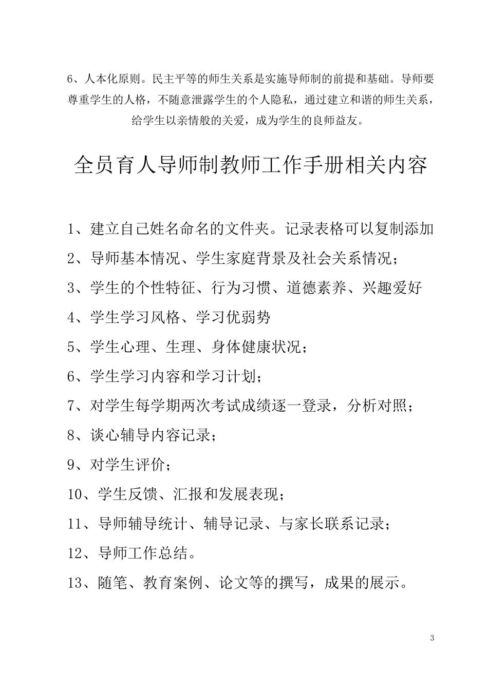 全员育人导师制教师工作手册2_第3页