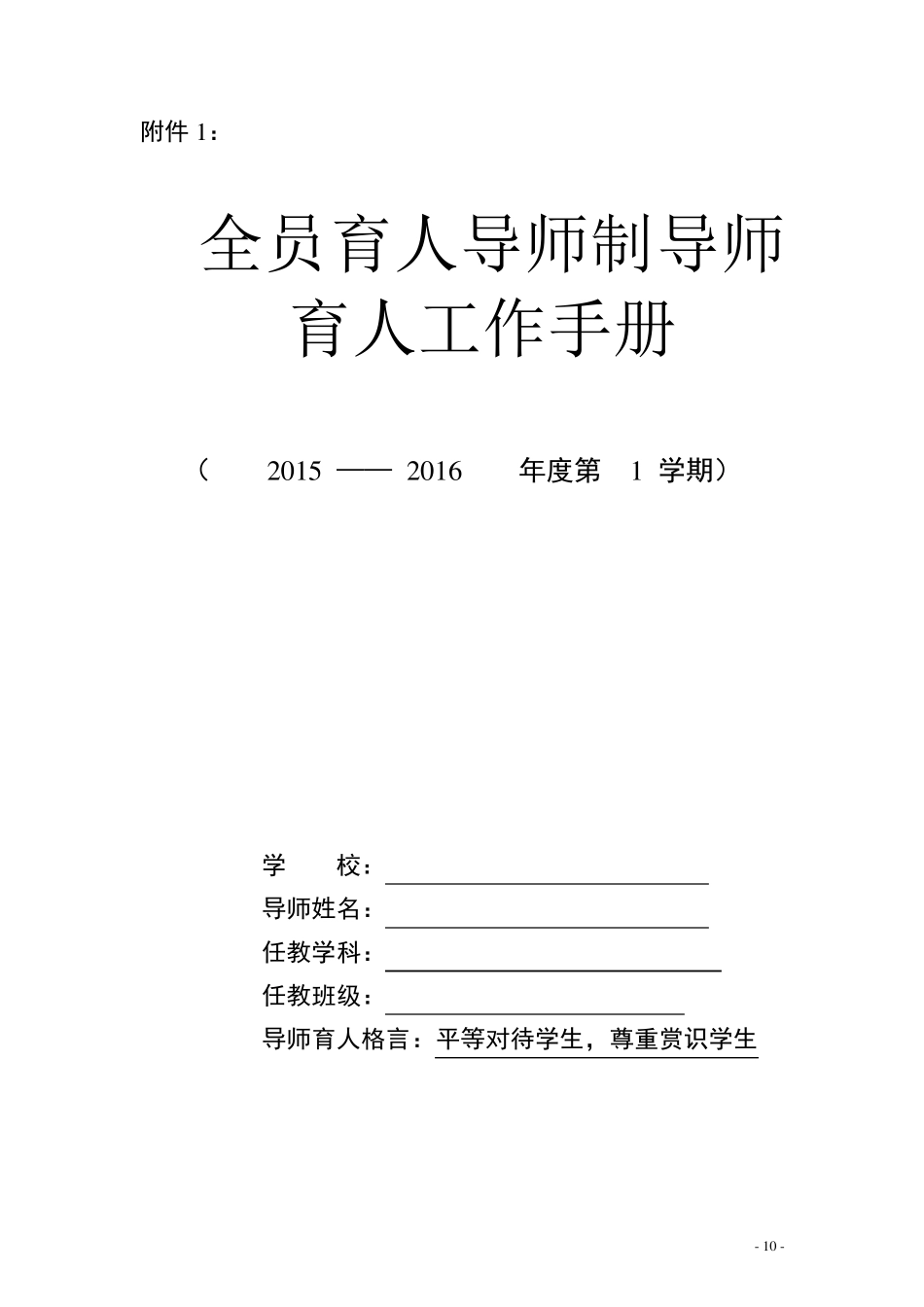 全员育人工作手册_第1页
