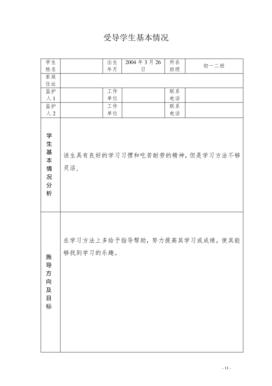 全员育人工作手册_第2页