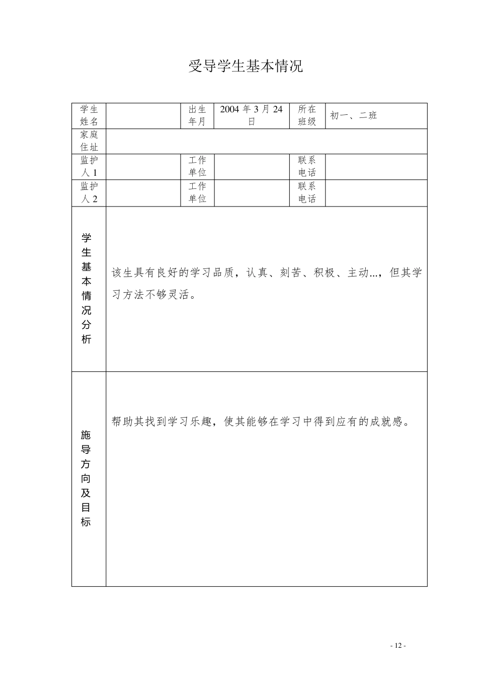 全员育人工作手册_第3页