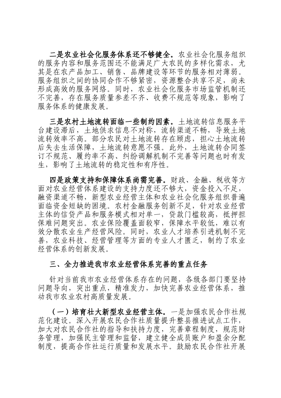 在全市完善农业经营体系工作推进会上的讲话_第3页