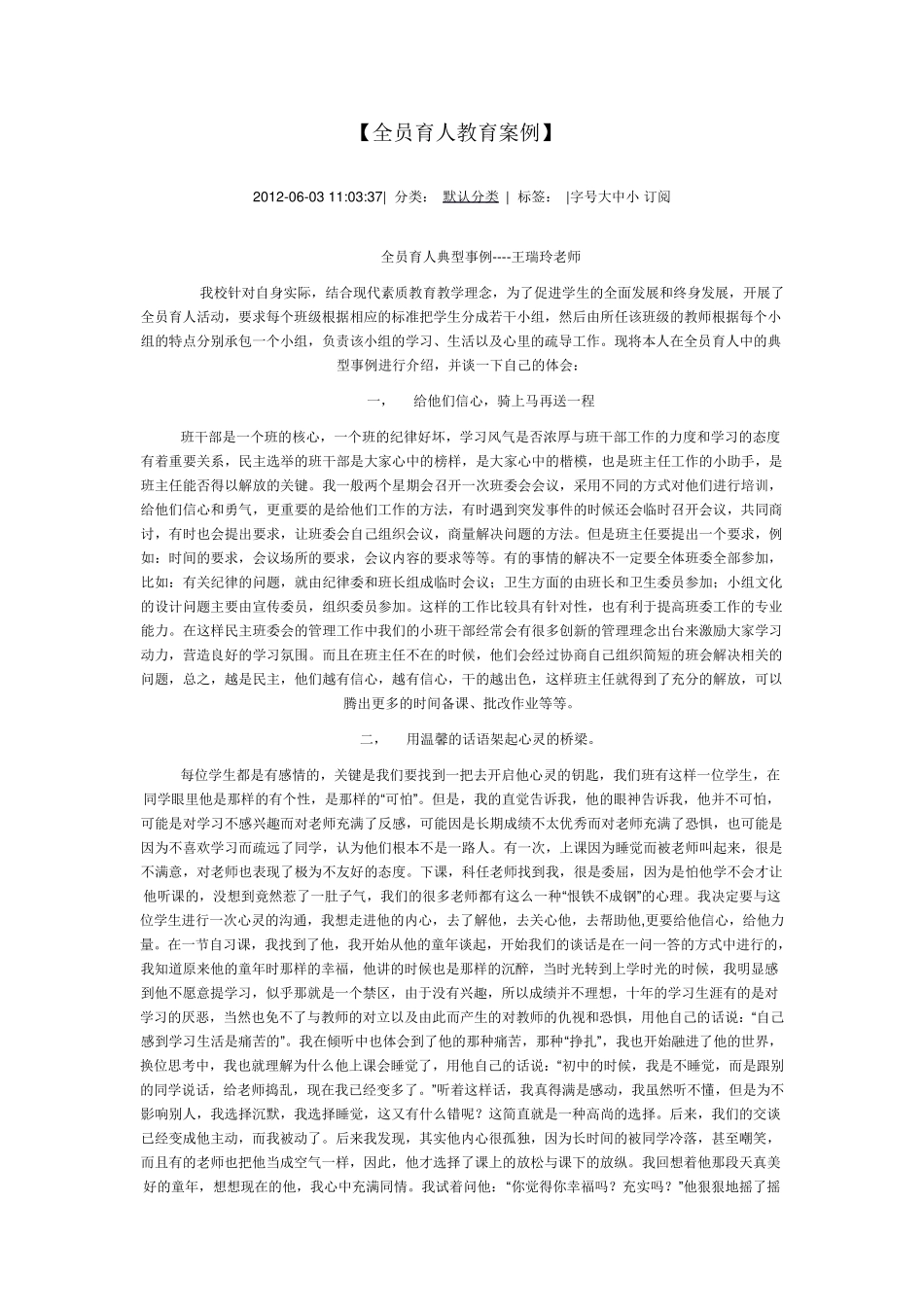 全员育人教育案例_第1页