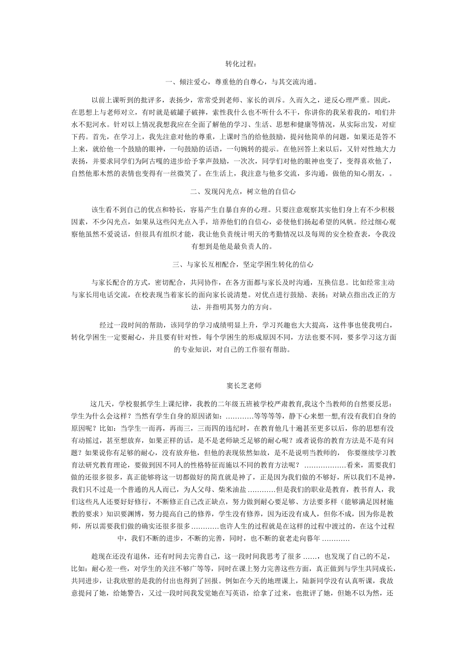 全员育人教育案例_第3页