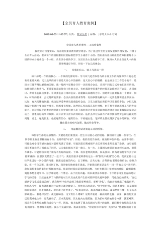 全员育人教育案例