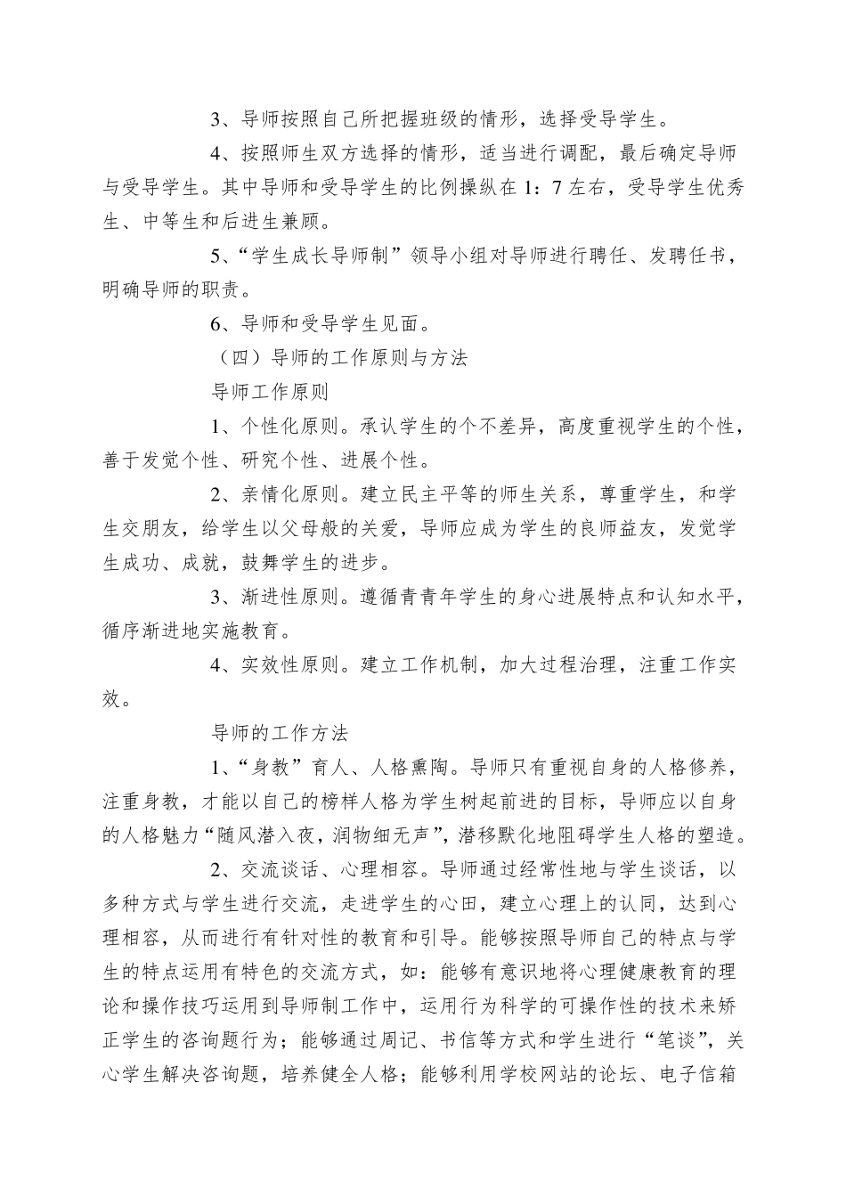 全员育人方案、制度_第2页