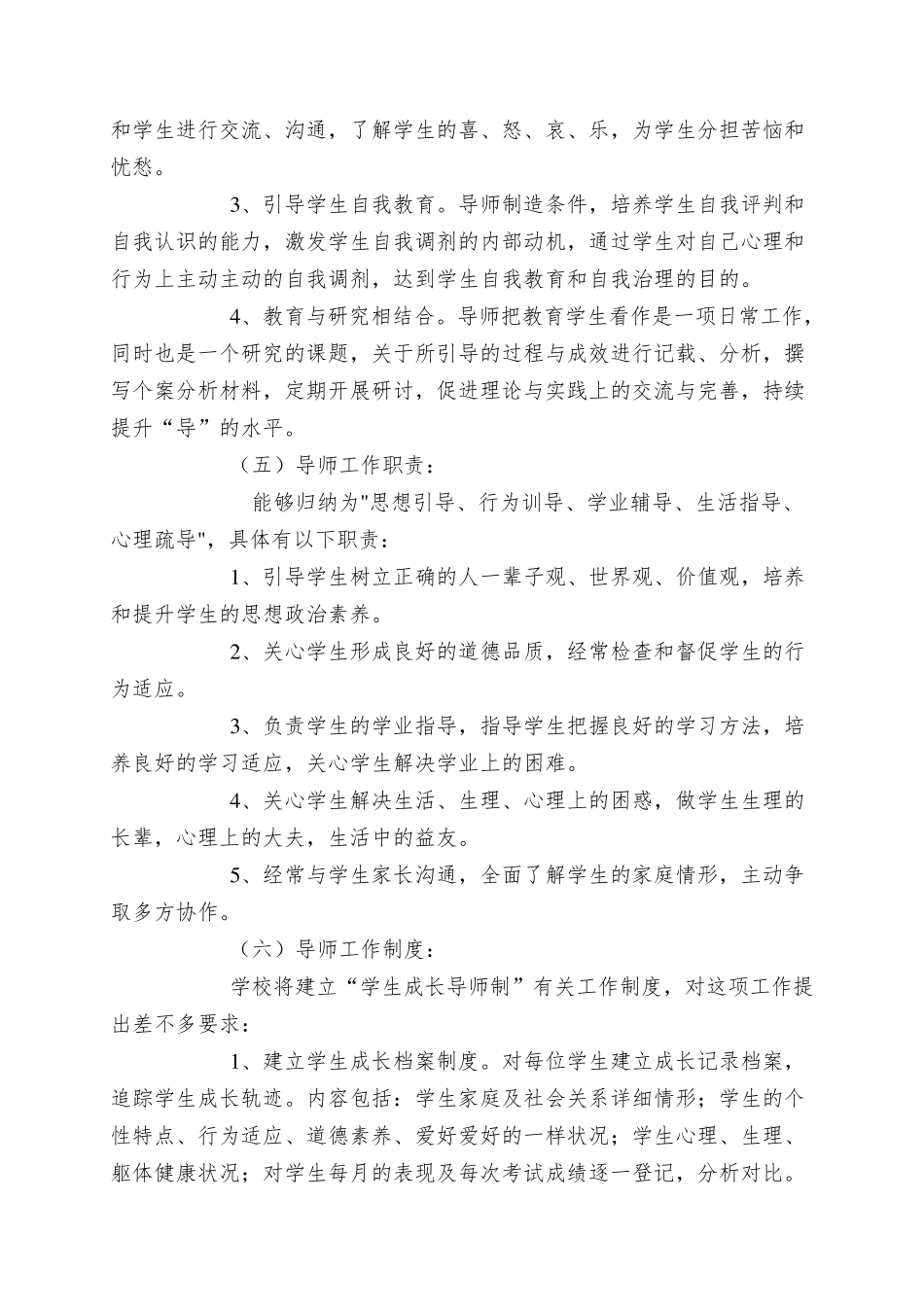 全员育人方案、制度_第3页