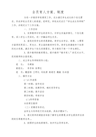 全员育人方案、制度