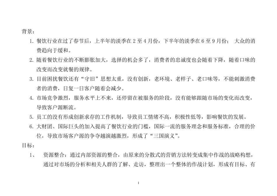 全员营销活动方案_第2页