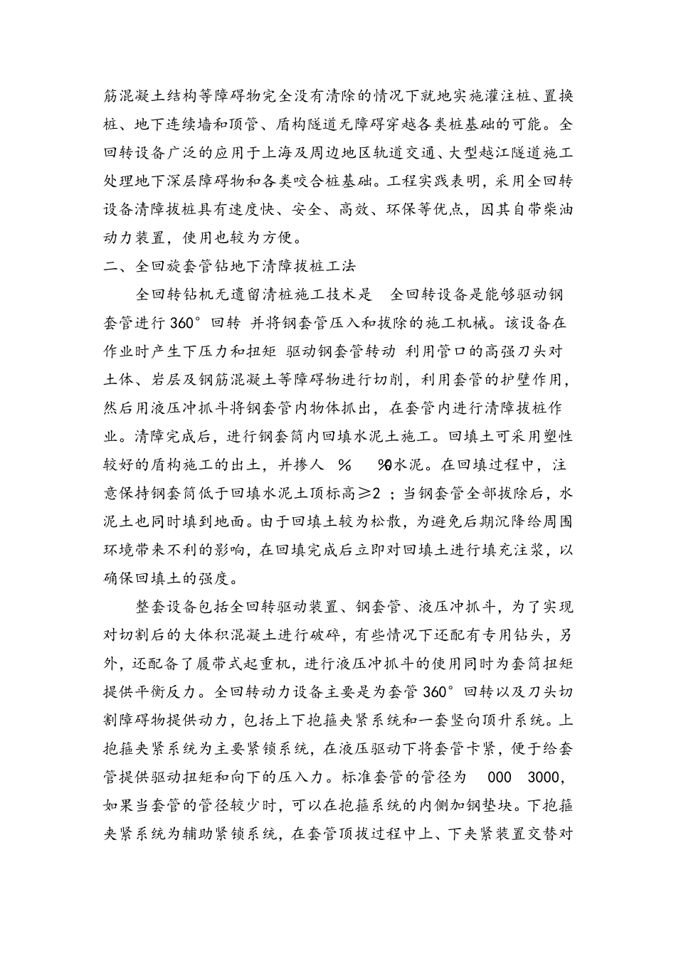 全回旋套管钻机工法介绍_第2页