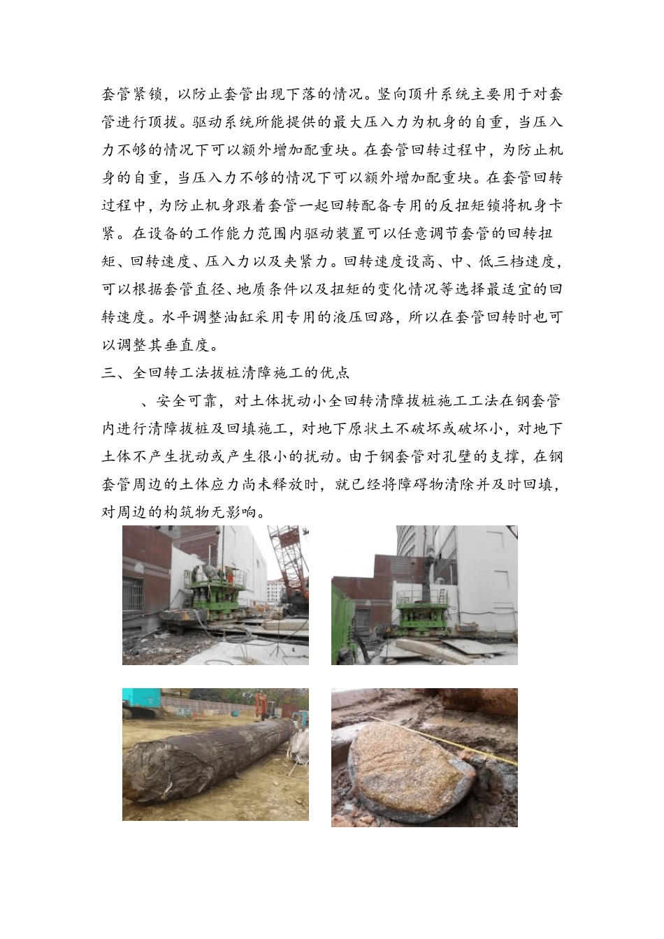 全回旋套管钻机工法介绍_第3页