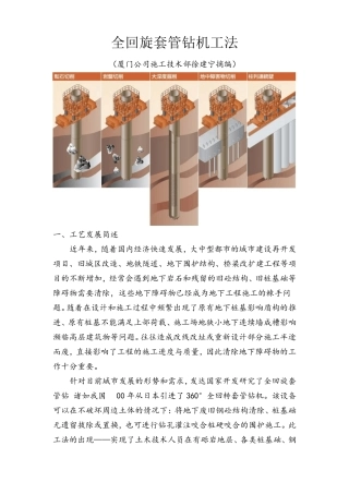 全回旋套管钻机工法介绍