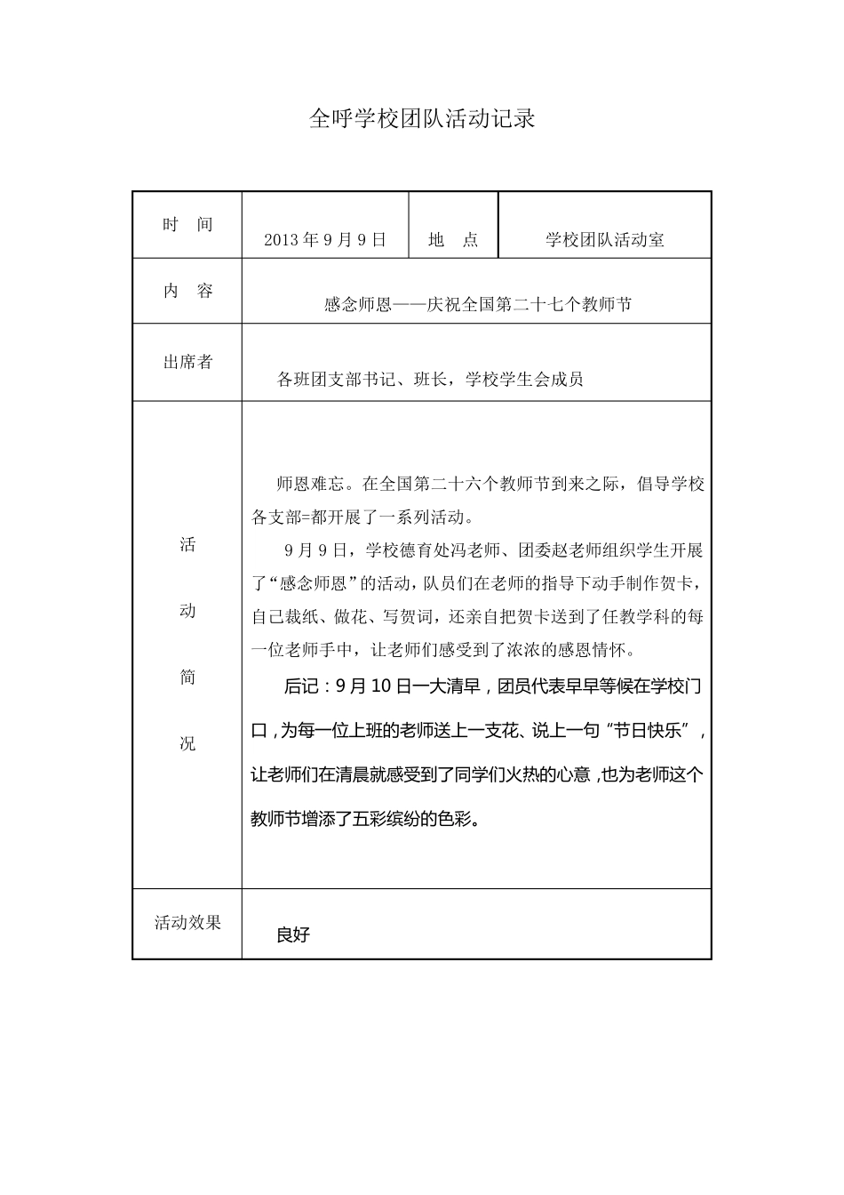 全呼学校团队活动记录_第2页