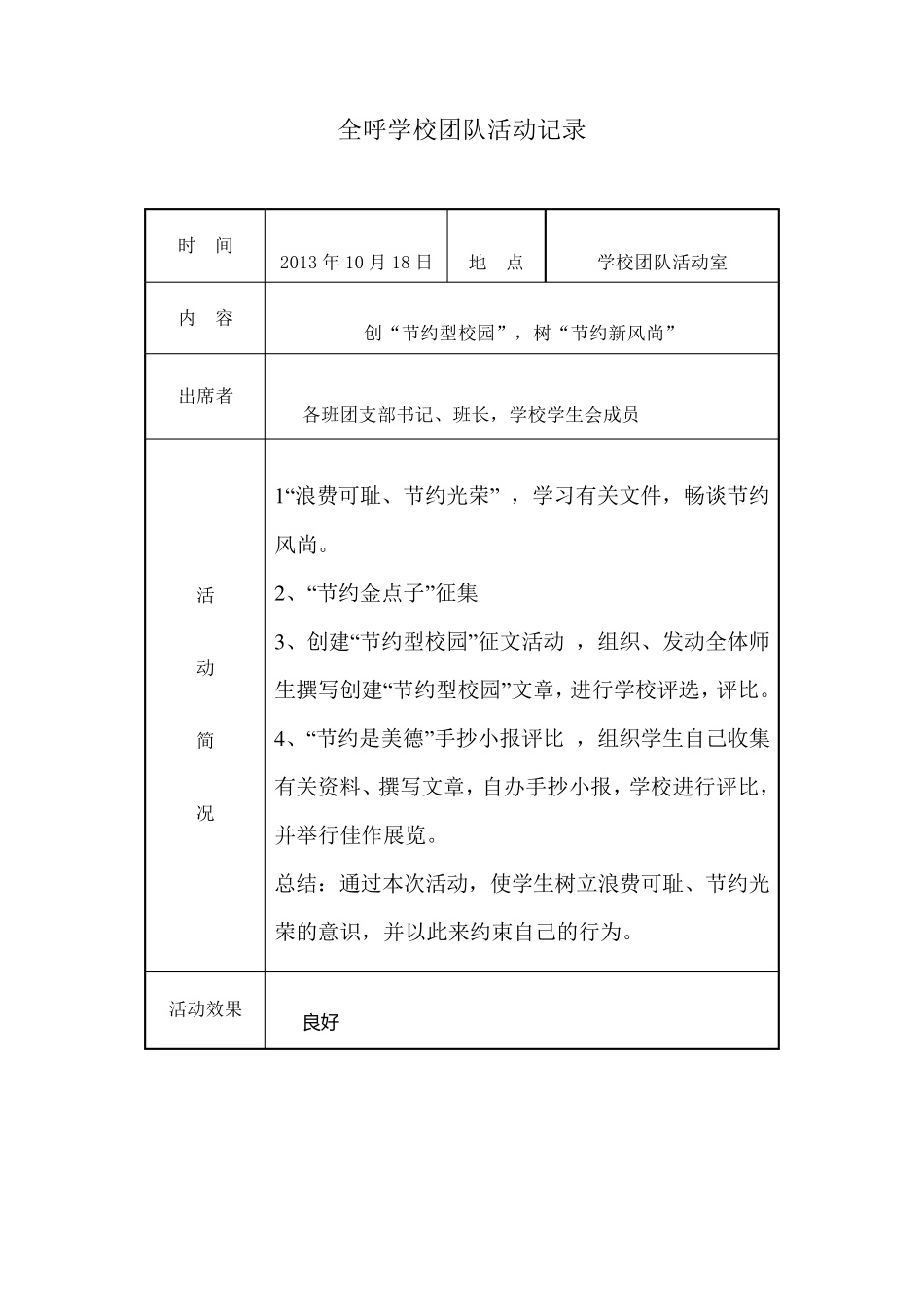 全呼学校团队活动记录_第3页