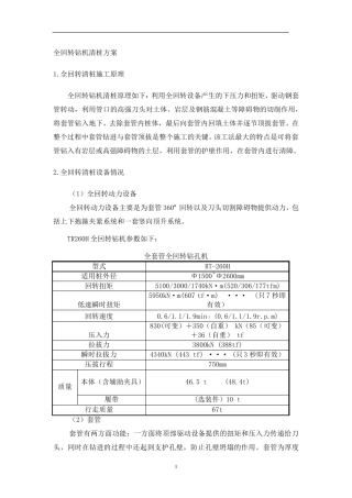 全回转拔桩清障方案