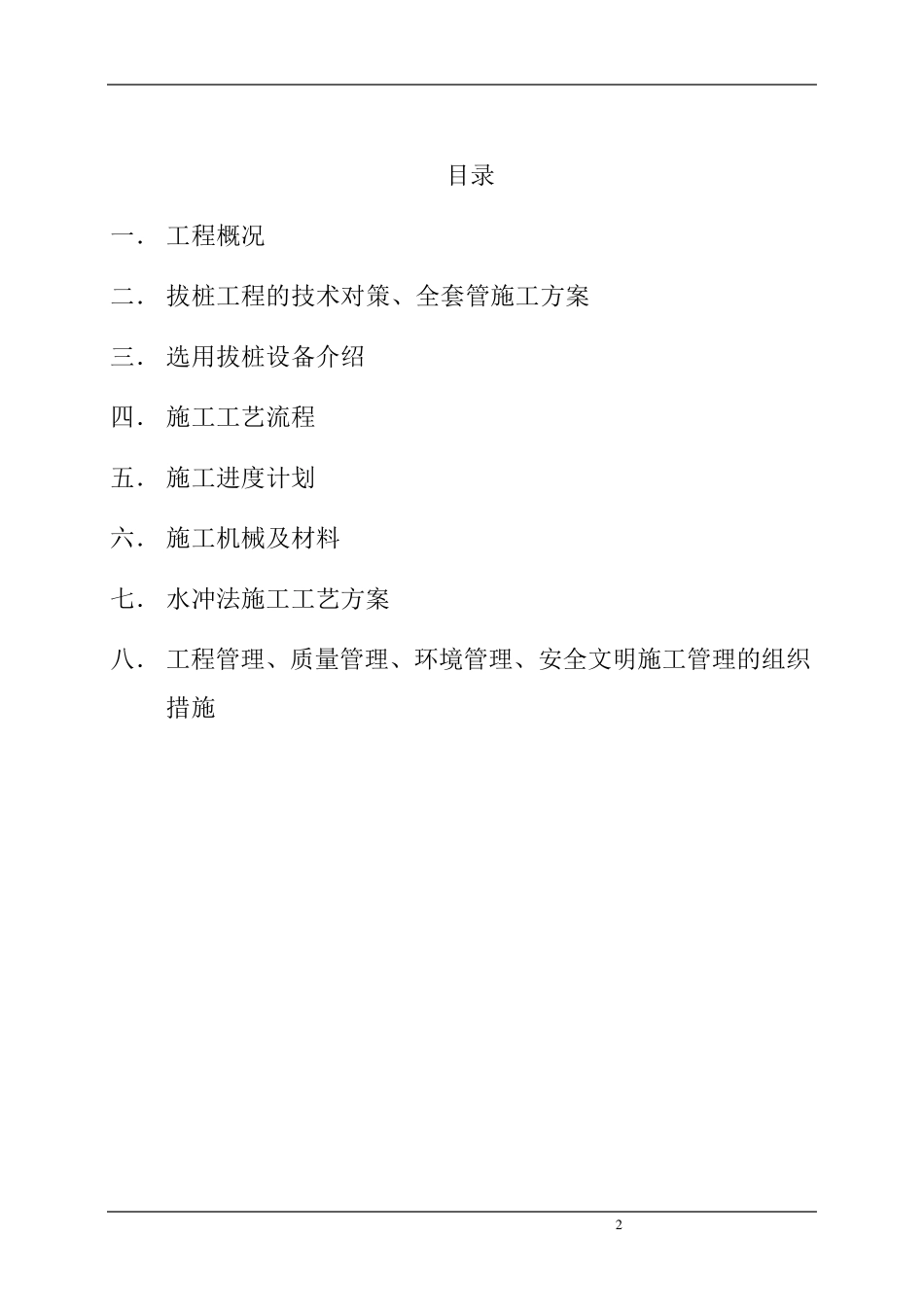 全回转施工方案_第2页