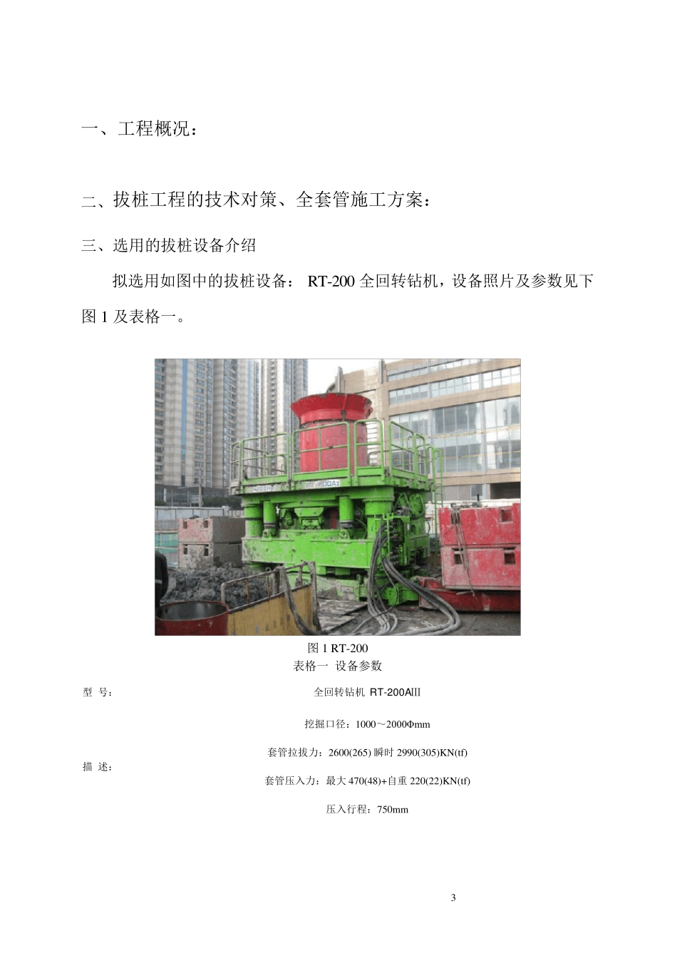 全回转施工方案_第3页