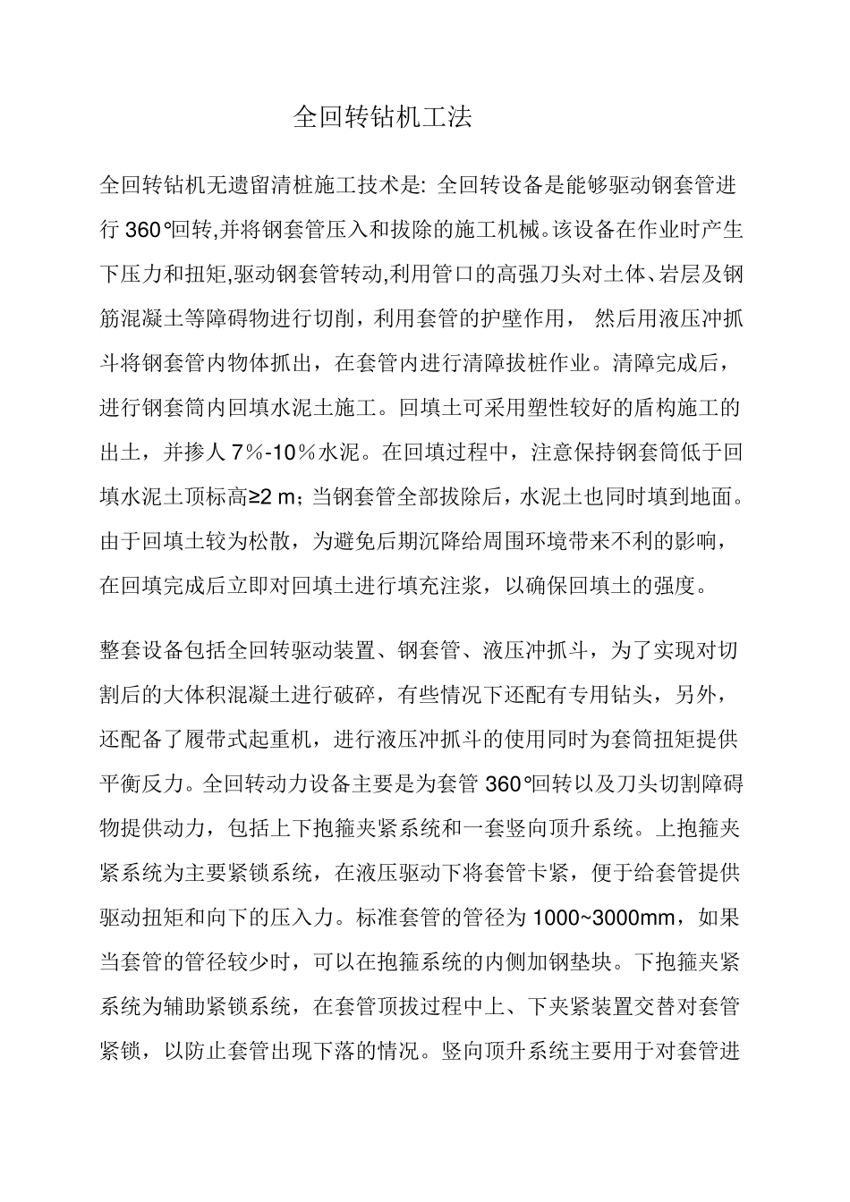 全回转钻机工法_第1页