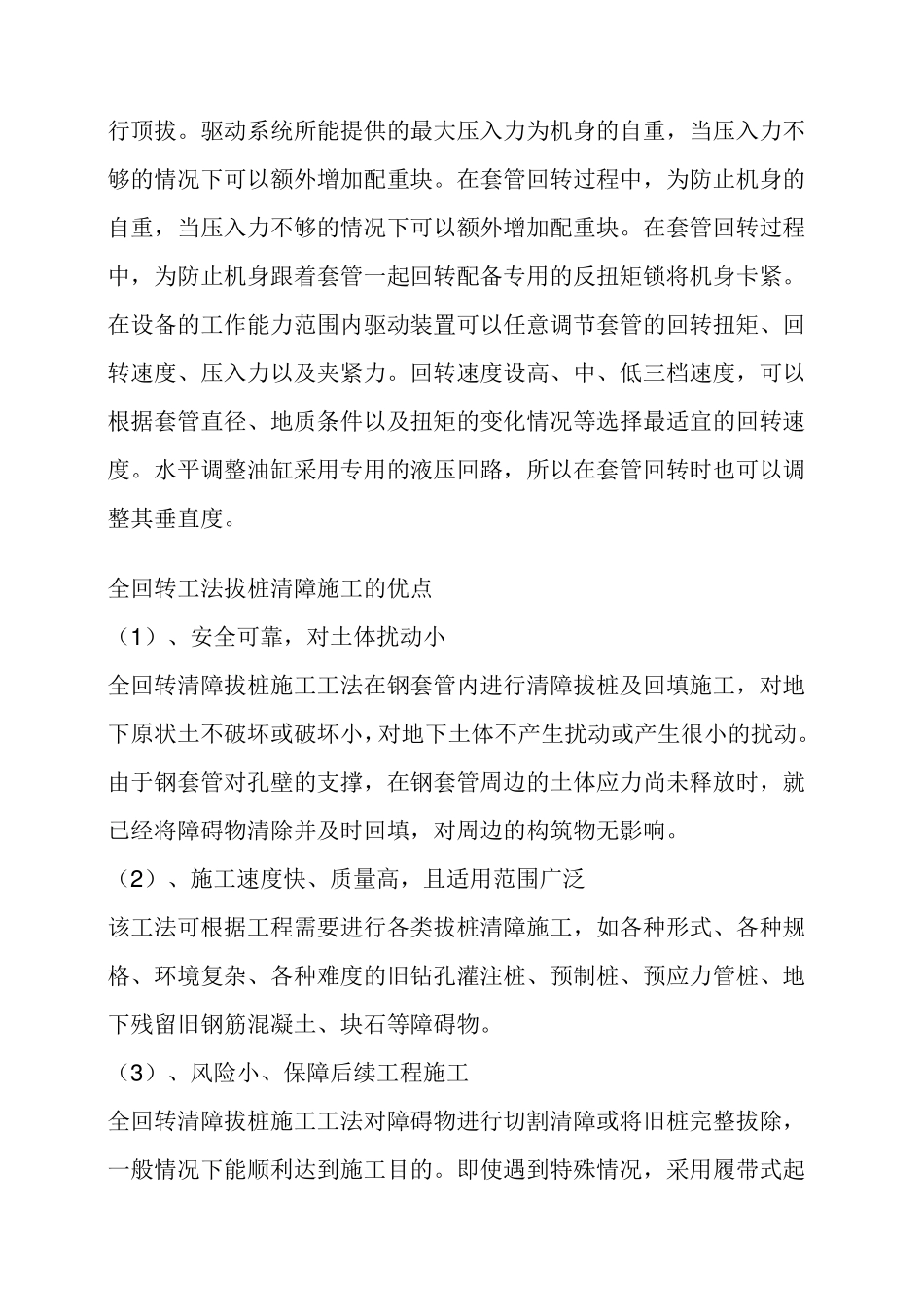 全回转钻机工法_第2页