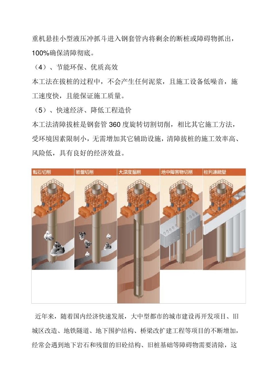 全回转钻机工法_第3页