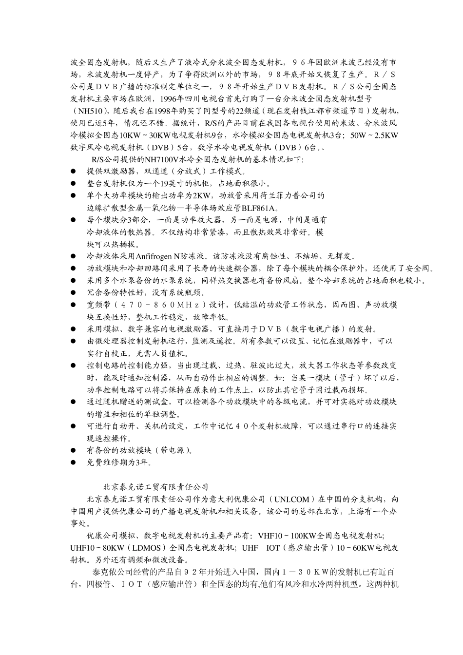 全固态发射机性能比较_第2页