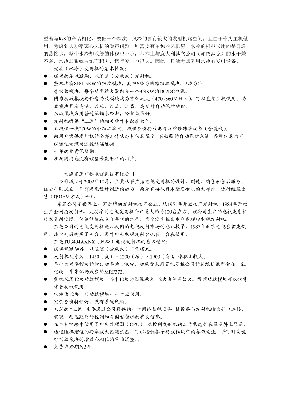 全固态发射机性能比较_第3页