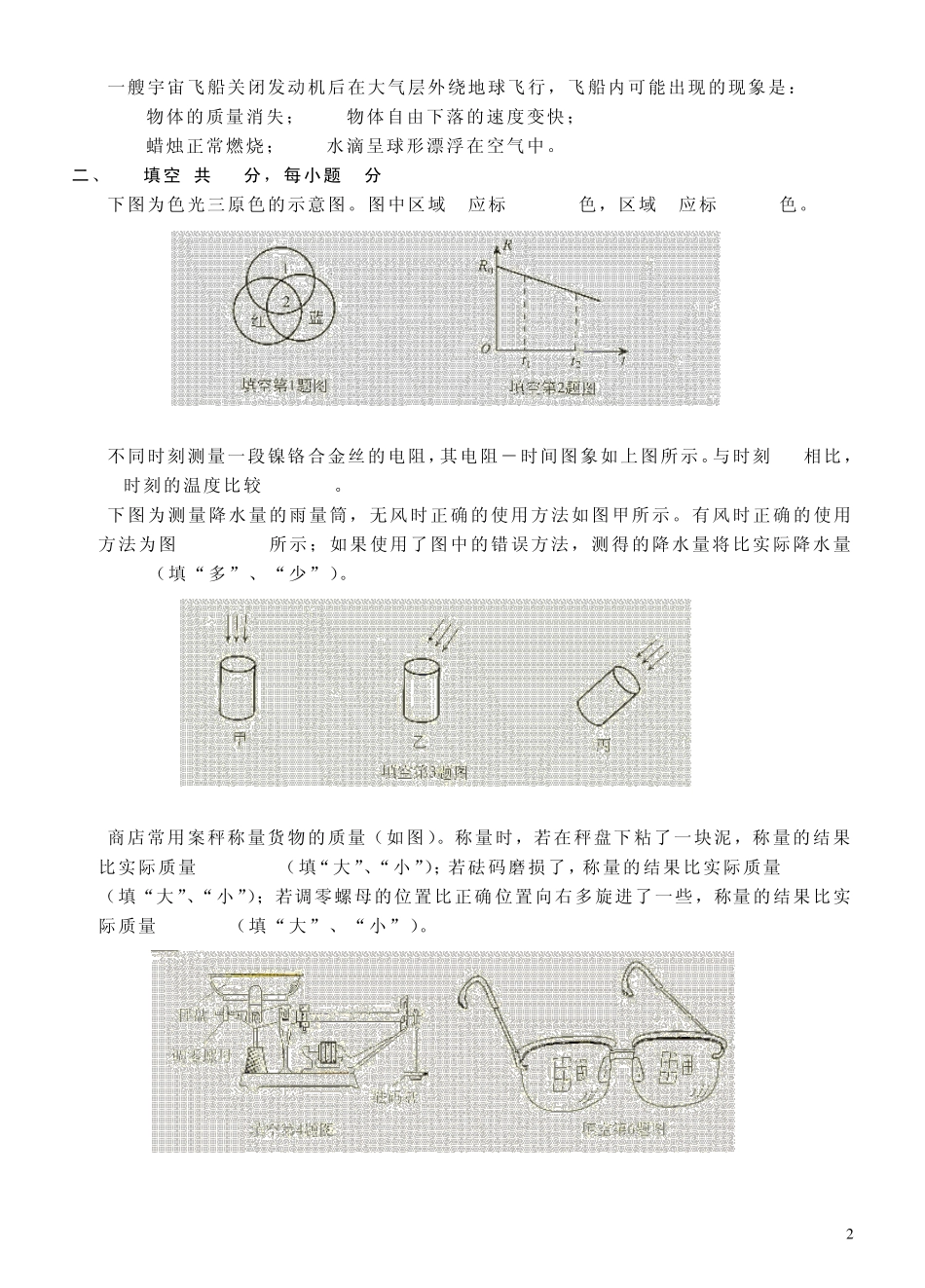 全国00年初中物理知识竞赛试题及答案(第10届)_第2页