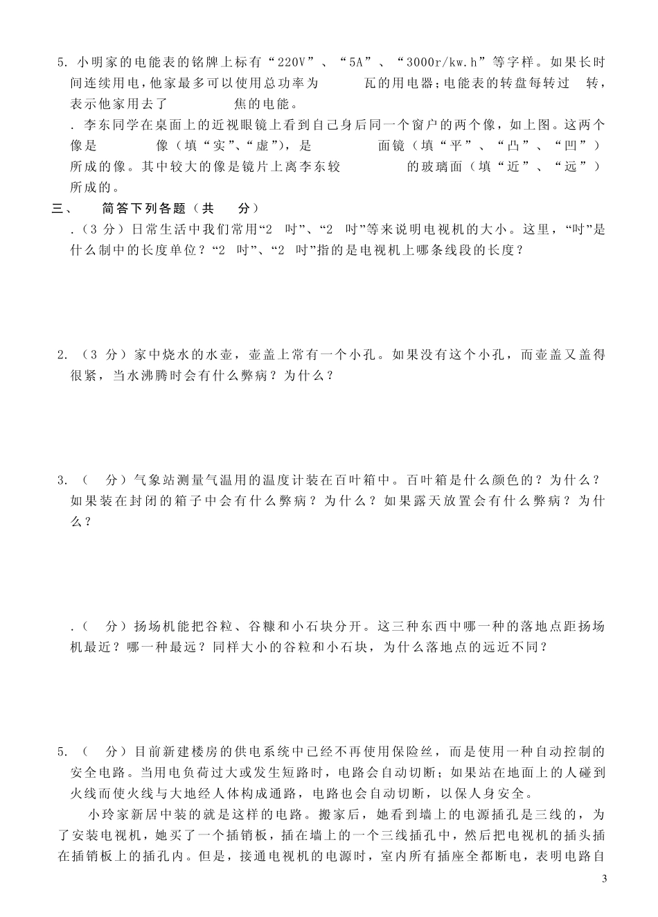 全国00年初中物理知识竞赛试题及答案(第10届)_第3页