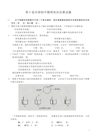 全国00年初中物理知识竞赛试题及答案(第10届)