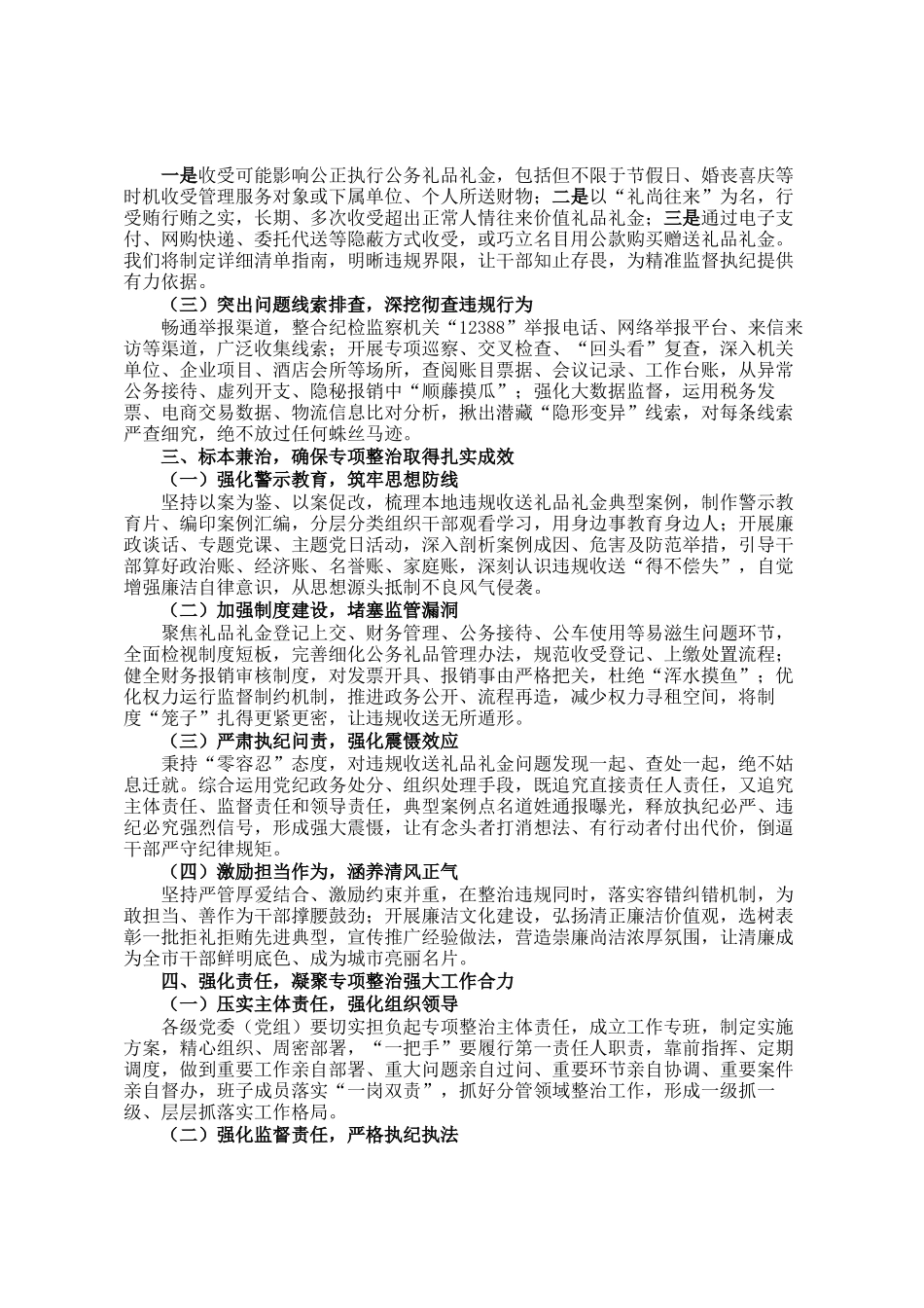 在全市违规收送礼品礼金问题专项整治动员部署会上的讲话_第2页