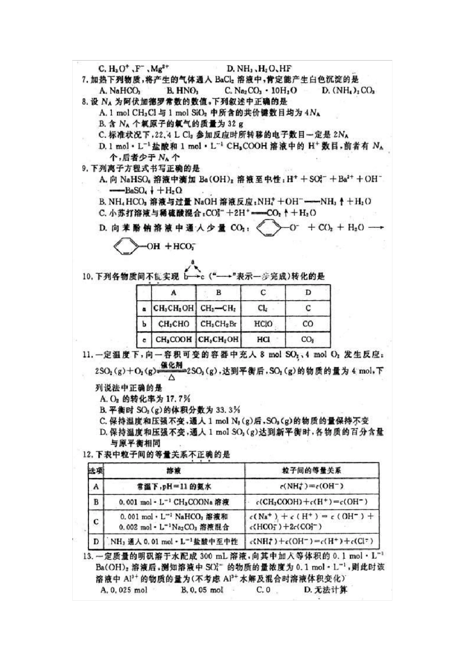 全国100所名校最新高考模拟示范卷_第2页