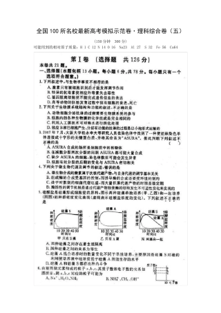 全国100所名校最新高考模拟示范卷