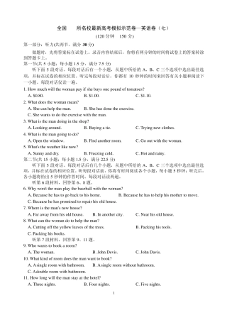 全国100所名校最新高考模拟示范卷—英语卷
