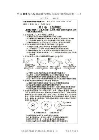 全国100所名校最新高考模拟示范卷理科综合卷