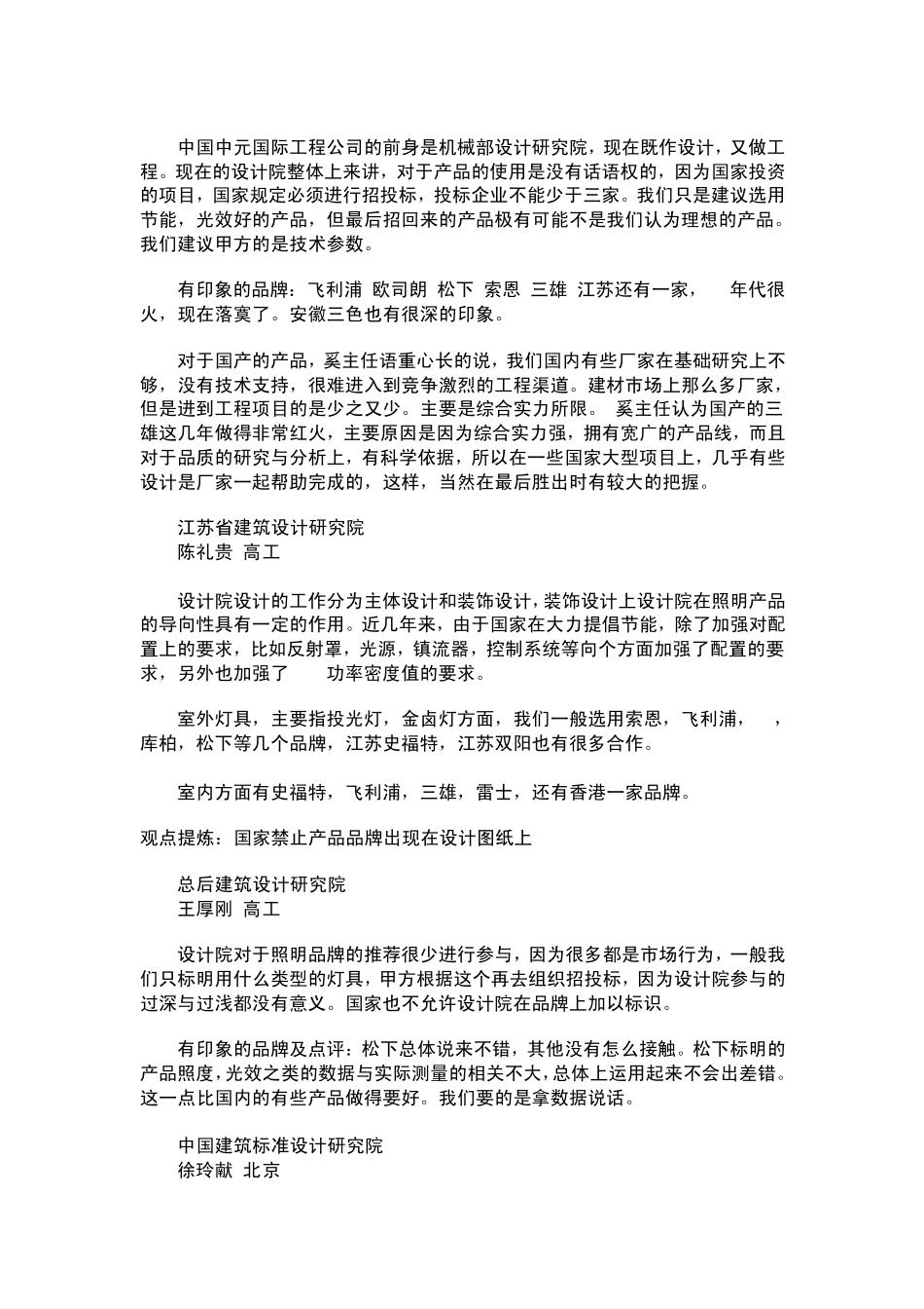 全国100所设计院推荐灯具的导向性及品牌知晓度调查_第2页