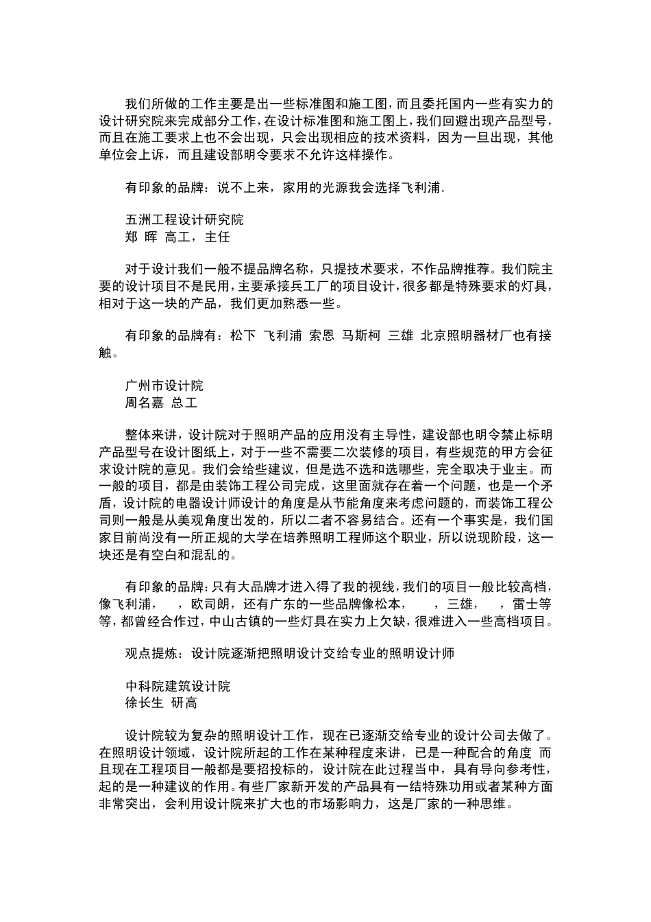 全国100所设计院推荐灯具的导向性及品牌知晓度调查_第3页