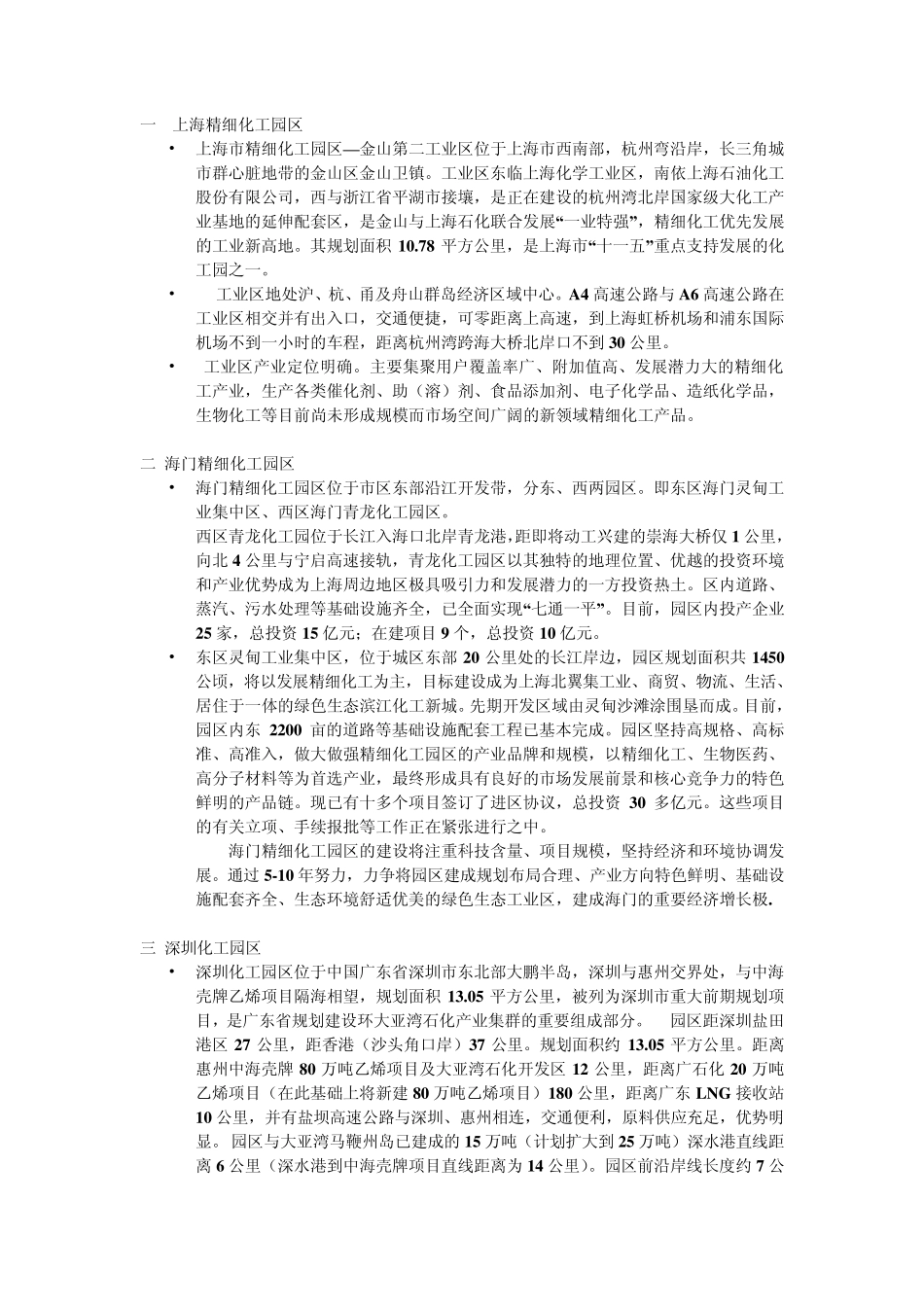 全国15个精细化工园区简介_第1页