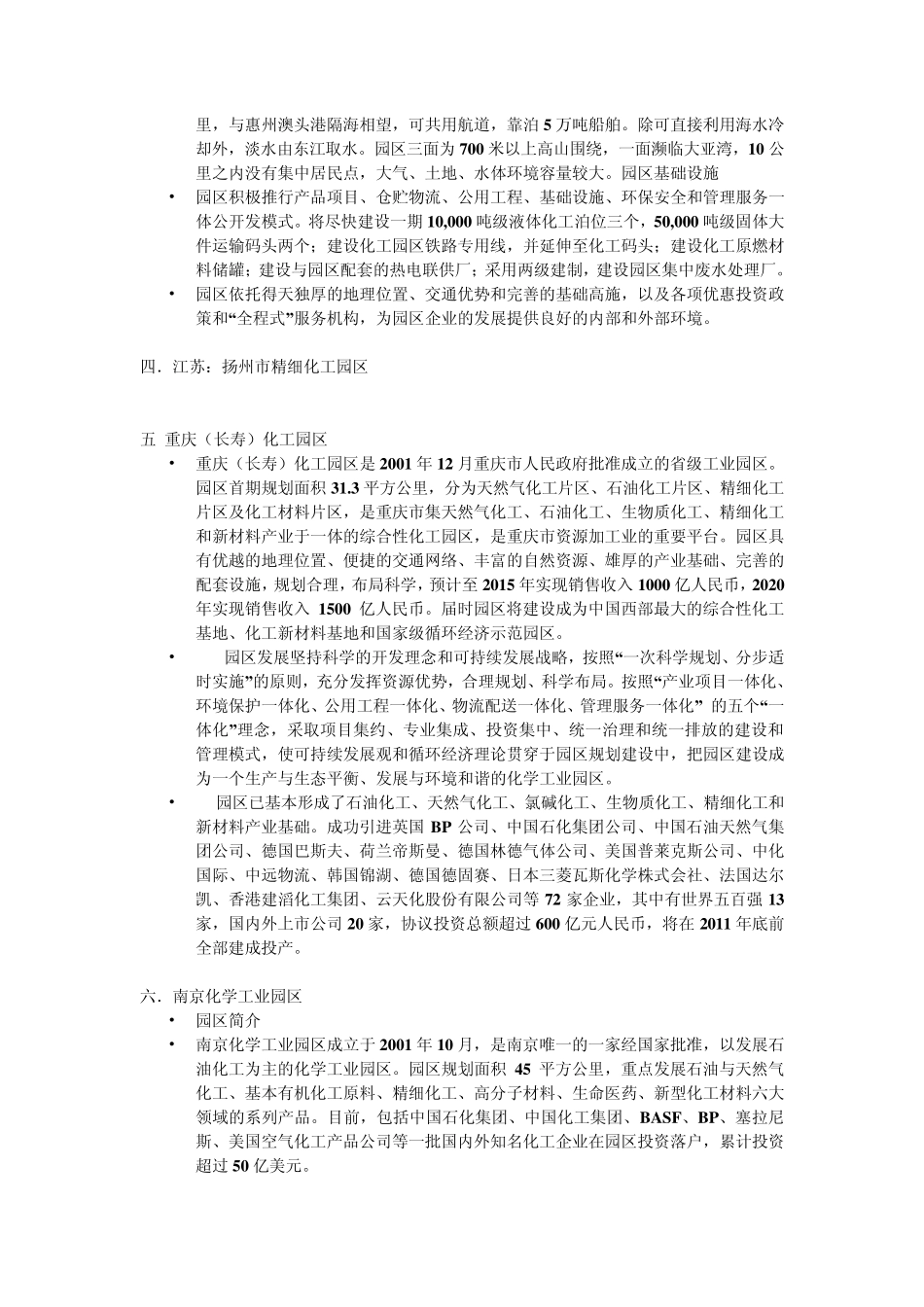 全国15个精细化工园区简介_第2页