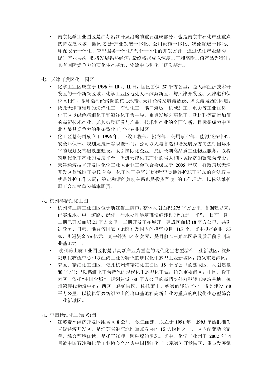 全国15个精细化工园区简介_第3页