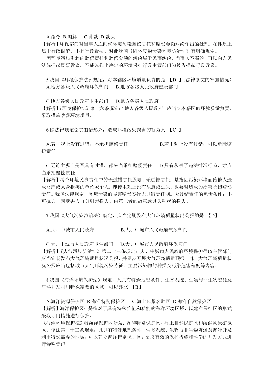 全国2003年10月高等教育自学考试环境与资源保护法试题及答案自考—环境与资源保护法_第2页
