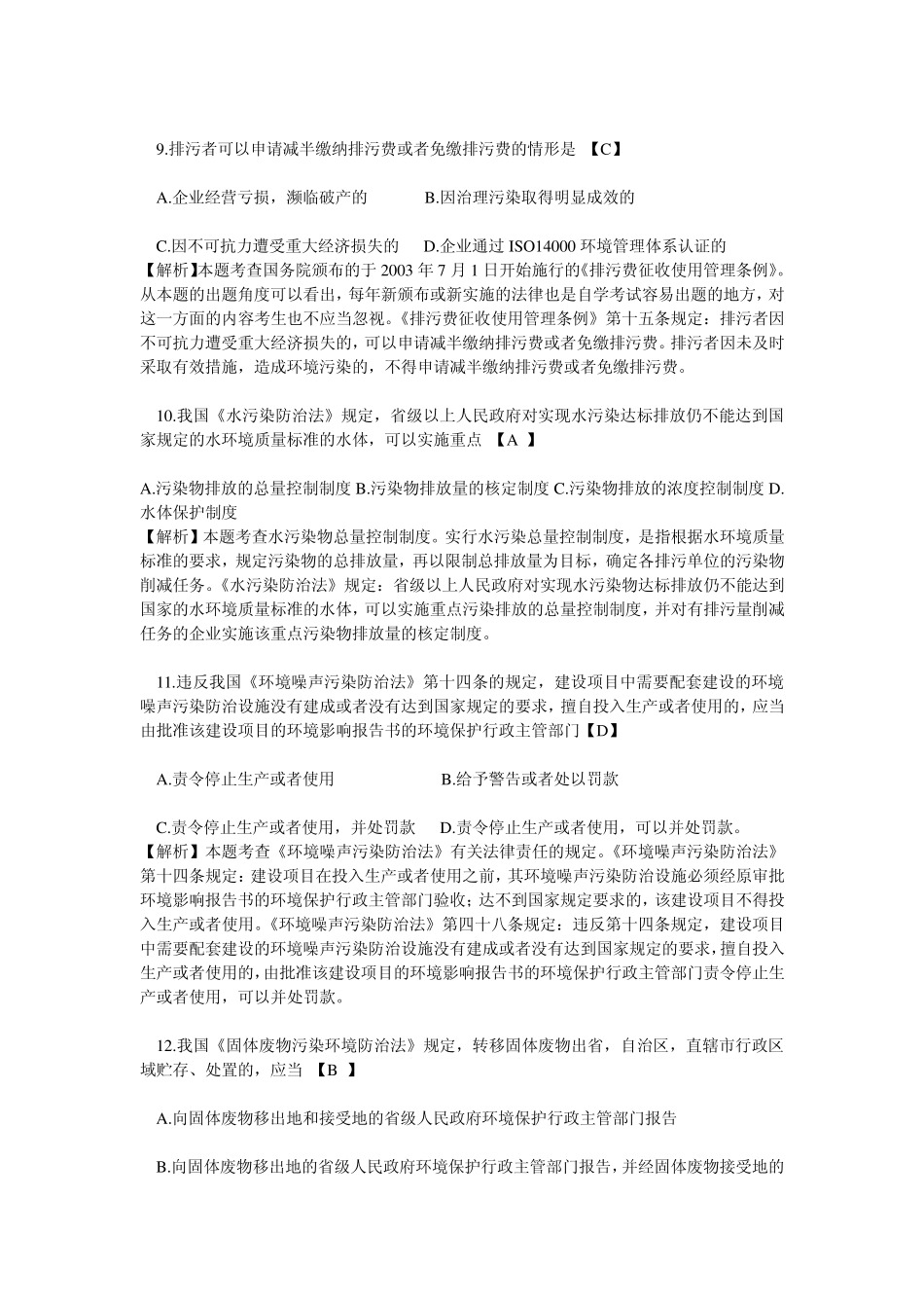 全国2003年10月高等教育自学考试环境与资源保护法试题及答案自考—环境与资源保护法_第3页