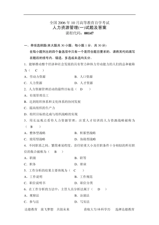 全国2006年10月高等教育自学考试人力资源管理试题及答案