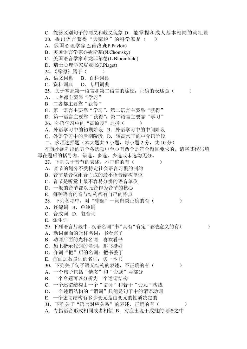 全国2006年10月高等教育自学考试语言学概论试题及答案_第3页