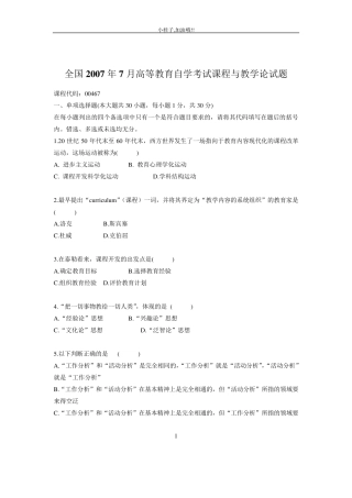 全国2007~2012年自考课程与教学论试题与答案