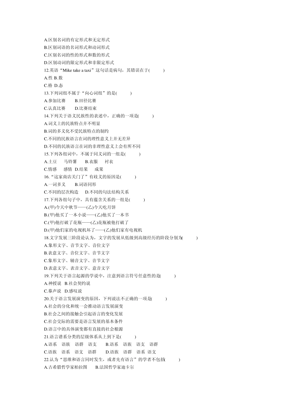 全国2007年10月高等教育自学考试语言学概论试题及答案_第2页
