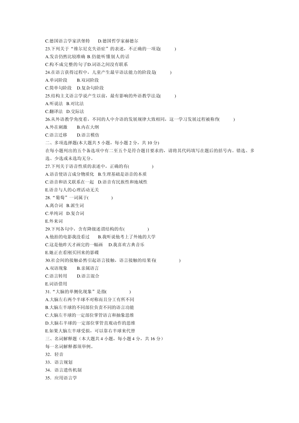 全国2007年10月高等教育自学考试语言学概论试题及答案_第3页