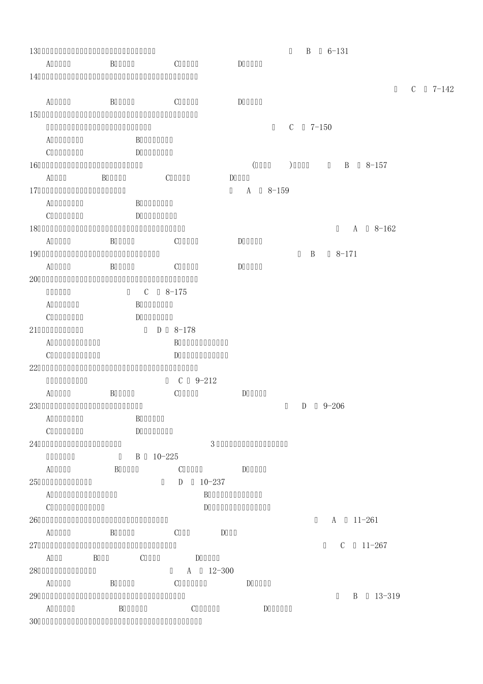 全国2008年04月自学考试00058《市场营销学》历年真题及答案_第2页