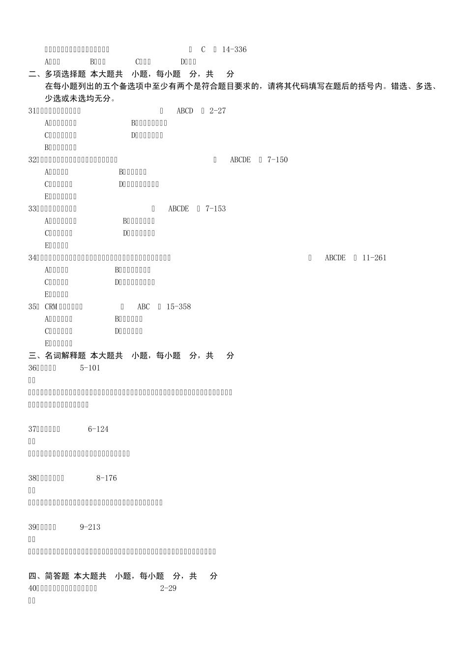 全国2008年04月自学考试00058《市场营销学》历年真题及答案_第3页