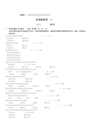 全国2008年04月自学考试00058《市场营销学》历年真题及答案