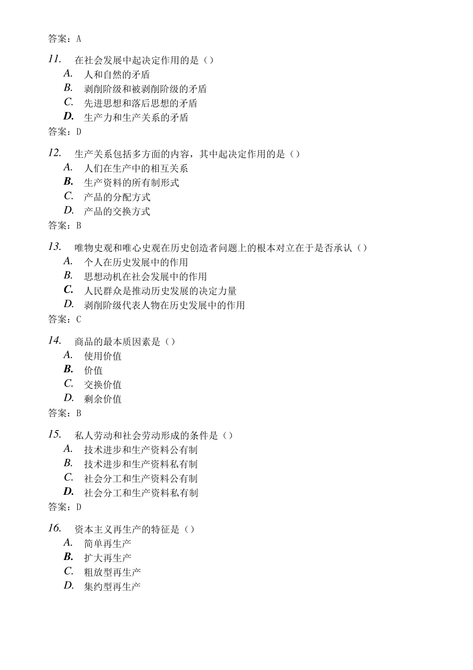 全国2008年10月份高等教育自学考试马克思主义基本原理概论试题及答案_第3页
